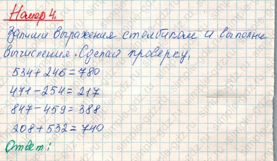 matematika class-4 Математика 4 класс учебник Дорофеев, Миракова часть 1, 2 - 1 Часть страница 9 ответ Номер 4