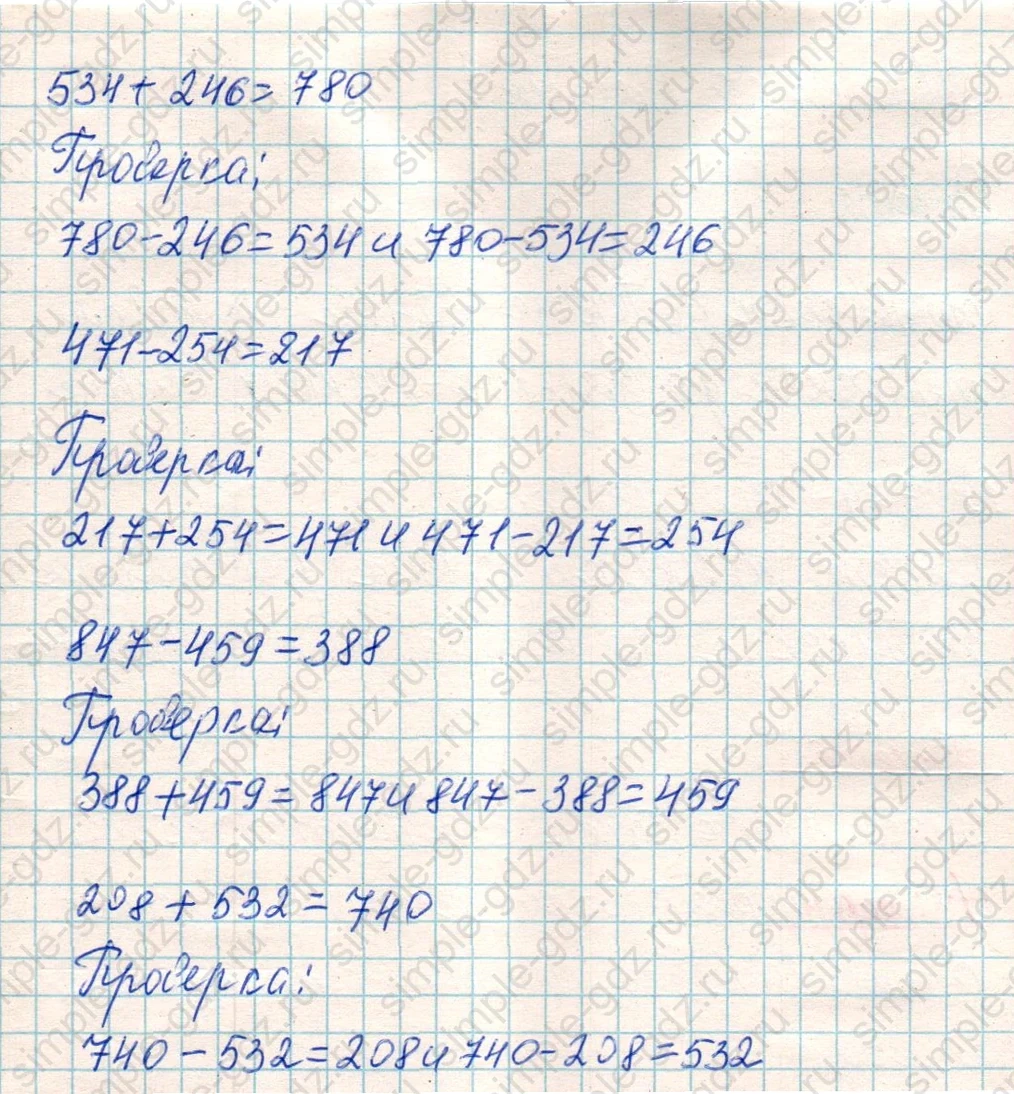 matematika class-4 Математика 4 класс учебник Дорофеев, Миракова часть 1, 2 - 1 Часть страница 9 ответ Номер 4