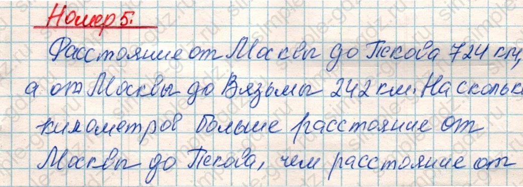matematika class-4 Математика 4 класс учебник Дорофеев, Миракова часть 1, 2 - 1 Часть страница 9 ответ Номер 5