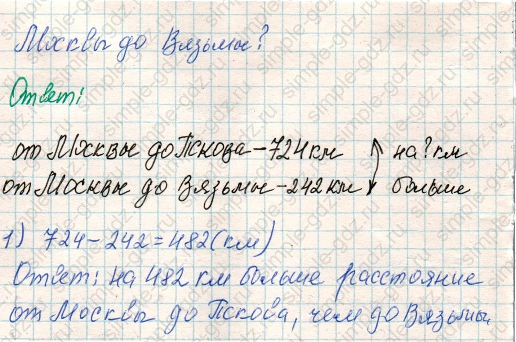 matematika class-4 Математика 4 класс учебник Дорофеев, Миракова часть 1, 2 - 1 Часть страница 9 ответ Номер 5