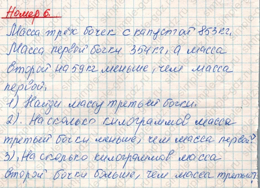 matematika class-4 Математика 4 класс учебник Дорофеев, Миракова часть 1, 2 - 1 Часть страница 9 ответ Номер 6