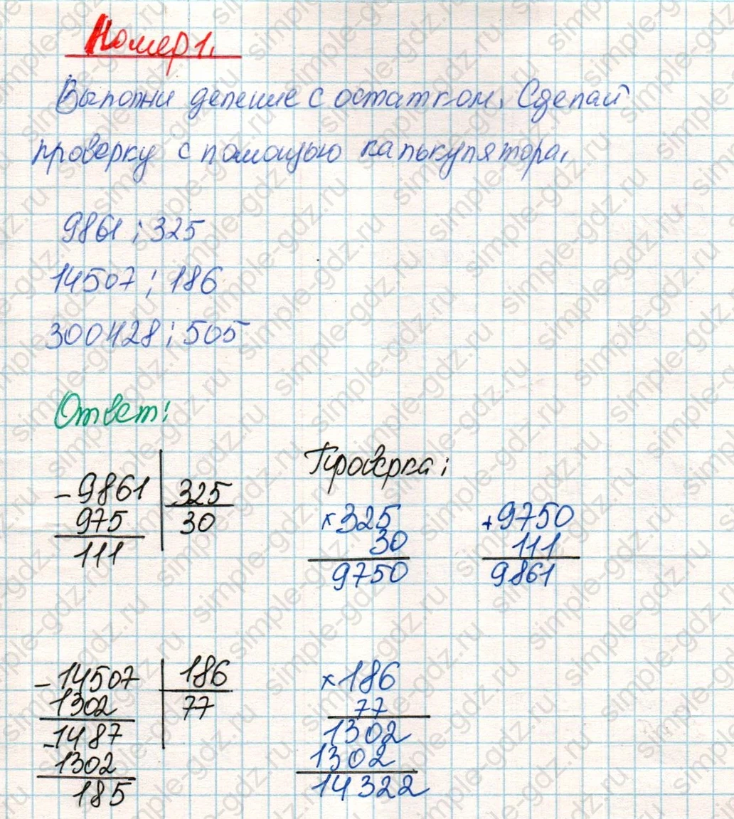 matematika class-4 Математика 4 класс учебник Дорофеев, Миракова часть 1, 2 - 2 Часть страница 100 ответ Номер 1