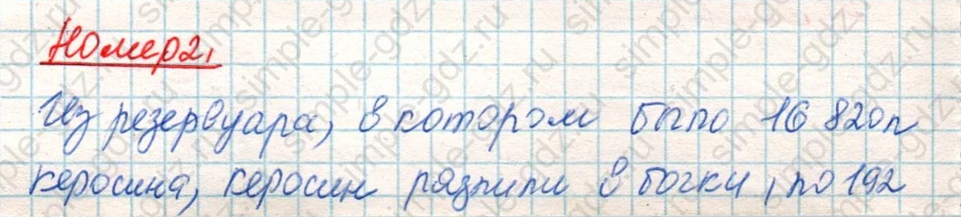 matematika class-4 Математика 4 класс учебник Дорофеев, Миракова часть 1, 2 - 2 Часть страница 100 ответ Номер 2