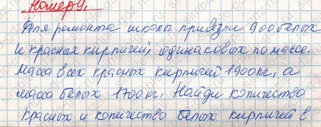 matematika class-4 Математика 4 класс учебник Дорофеев, Миракова часть 1, 2 - 2 Часть страница 100 ответ Номер 9
