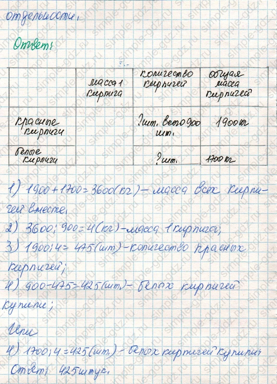 matematika class-4 Математика 4 класс учебник Дорофеев, Миракова часть 1, 2 - 2 Часть страница 100 ответ Номер 9