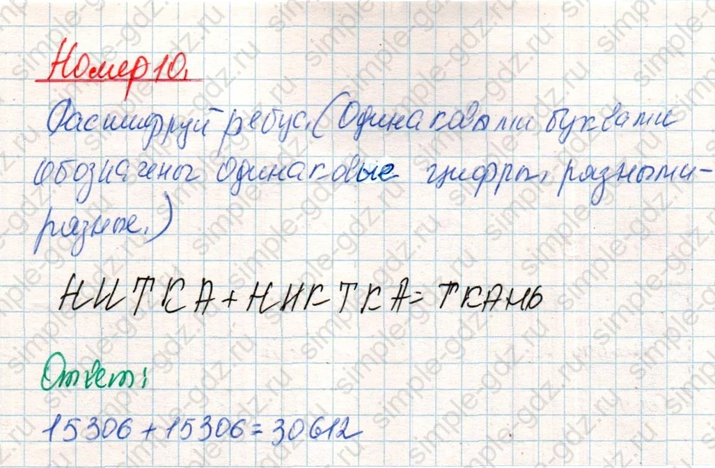 matematika class-4 Математика 4 класс учебник Дорофеев, Миракова часть 1, 2 - 2 Часть страница 100 ответ Номер 10