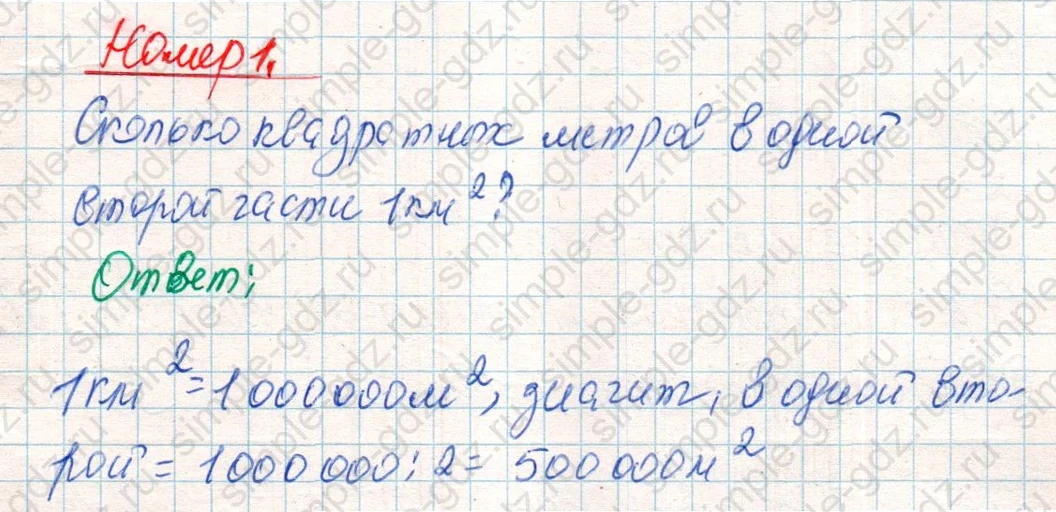 matematika class-4 Математика 4 класс учебник Дорофеев, Миракова часть 1, 2 - 2 Часть страница 100 ответ Номер 1