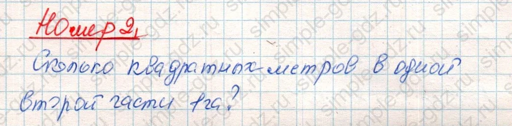 matematika class-4 Математика 4 класс учебник Дорофеев, Миракова часть 1, 2 - 2 Часть страница 100 ответ Номер 2
