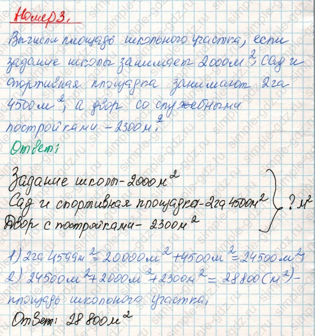 matematika class-4 Математика 4 класс учебник Дорофеев, Миракова часть 1, 2 - 2 Часть страница 100 ответ Номер 3