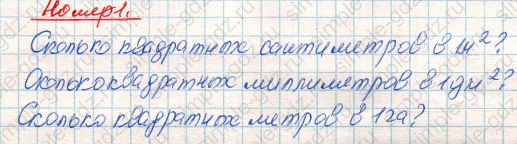 matematika class-4 Математика 4 класс учебник Дорофеев, Миракова часть 1, 2 - 2 Часть страница 101 ответ Номер 1
