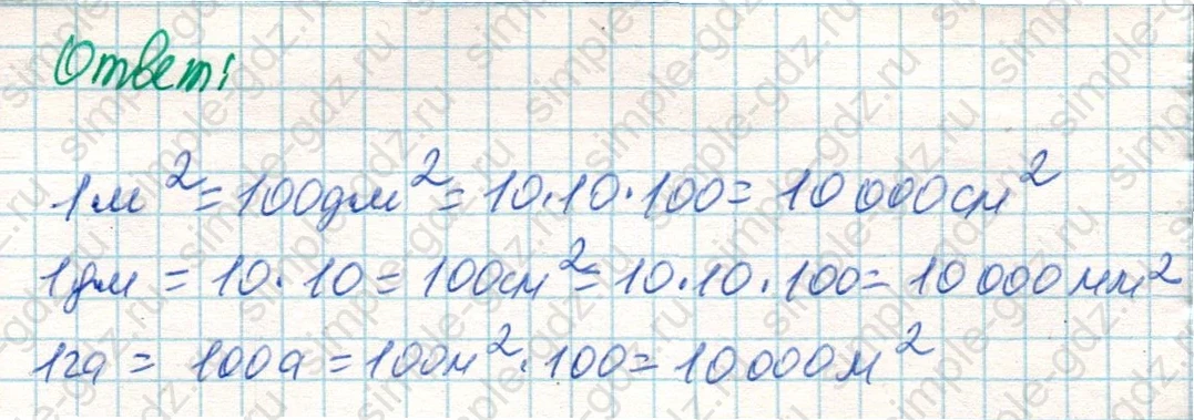 matematika class-4 Математика 4 класс учебник Дорофеев, Миракова часть 1, 2 - 2 Часть страница 101 ответ Номер 1