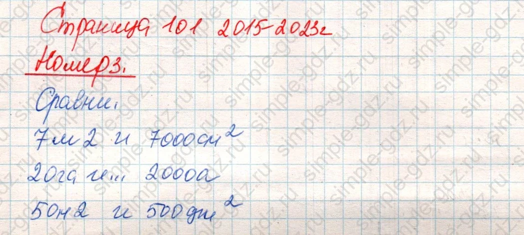 matematika class-4 Математика 4 класс учебник Дорофеев, Миракова часть 1, 2 - 2 Часть страница 101 ответ Номер 3