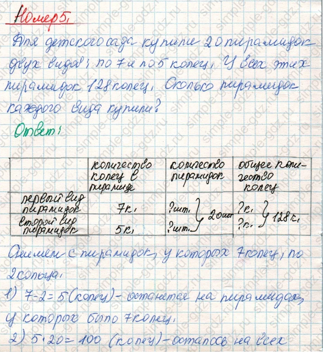 matematika class-4 Математика 4 класс учебник Дорофеев, Миракова часть 1, 2 - 2 Часть страница 101 ответ Номер 5