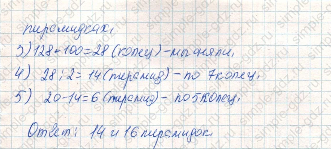 matematika class-4 Математика 4 класс учебник Дорофеев, Миракова часть 1, 2 - 2 Часть страница 101 ответ Номер 5