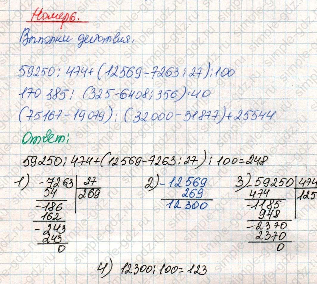 matematika class-4 Математика 4 класс учебник Дорофеев, Миракова часть 1, 2 - 2 Часть страница 101 ответ Номер 6