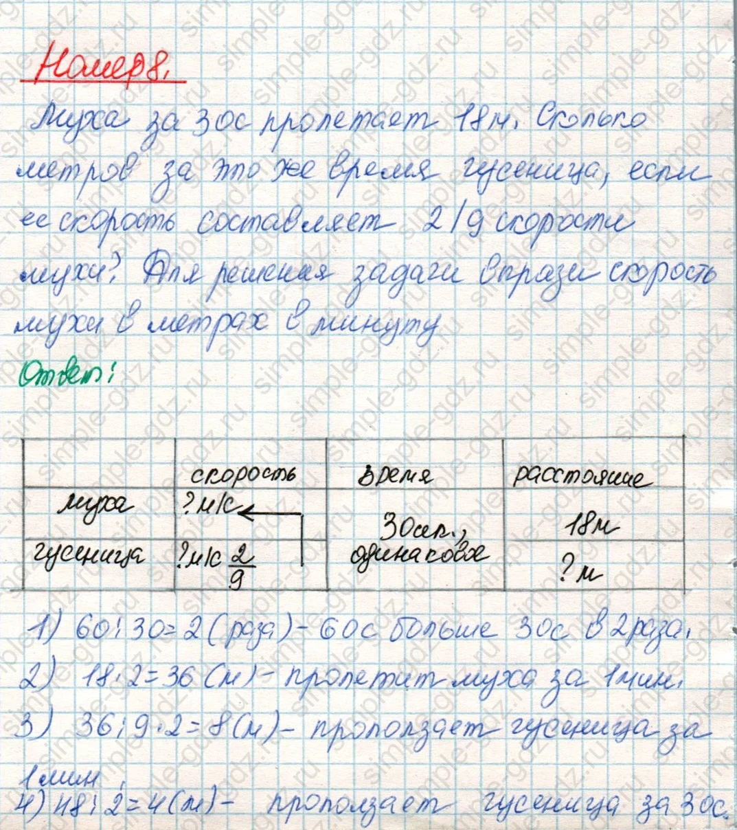 matematika class-4 Математика 4 класс учебник Дорофеев, Миракова часть 1, 2 - 2 Часть страница 101 ответ Номер 8