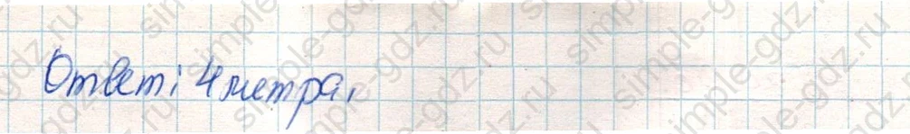 matematika class-4 Математика 4 класс учебник Дорофеев, Миракова часть 1, 2 - 2 Часть страница 101 ответ Номер 8