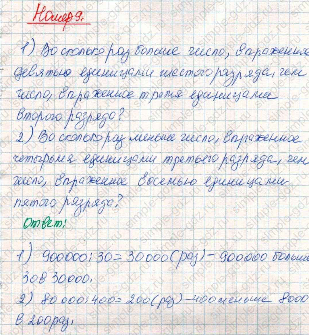 matematika class-4 Математика 4 класс учебник Дорофеев, Миракова часть 1, 2 - 2 Часть страница 101 ответ Номер 9
