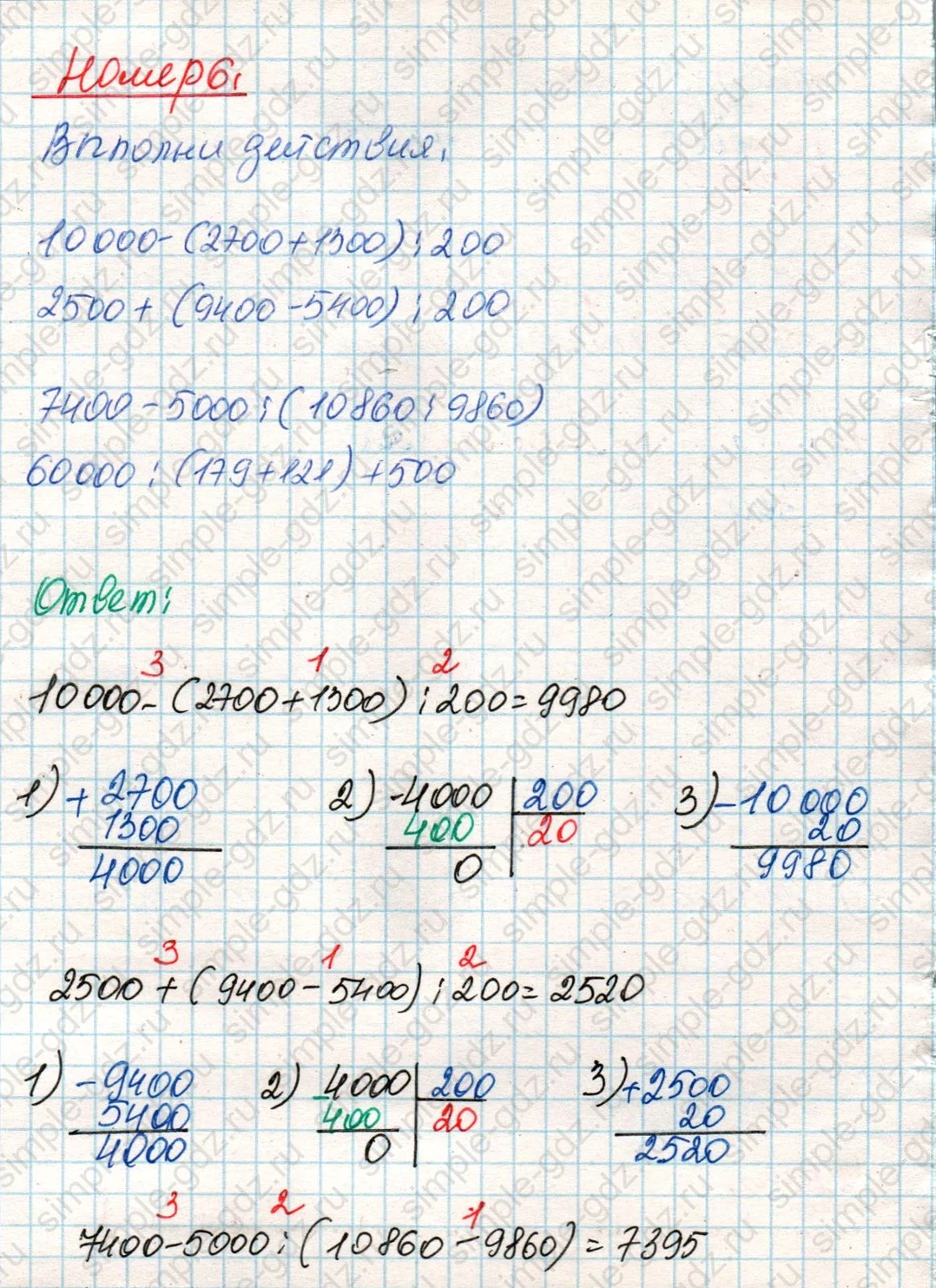 matematika class-4 Математика 4 класс учебник Дорофеев, Миракова часть 1, 2 - 2 Часть страница 101 ответ Номер 6
