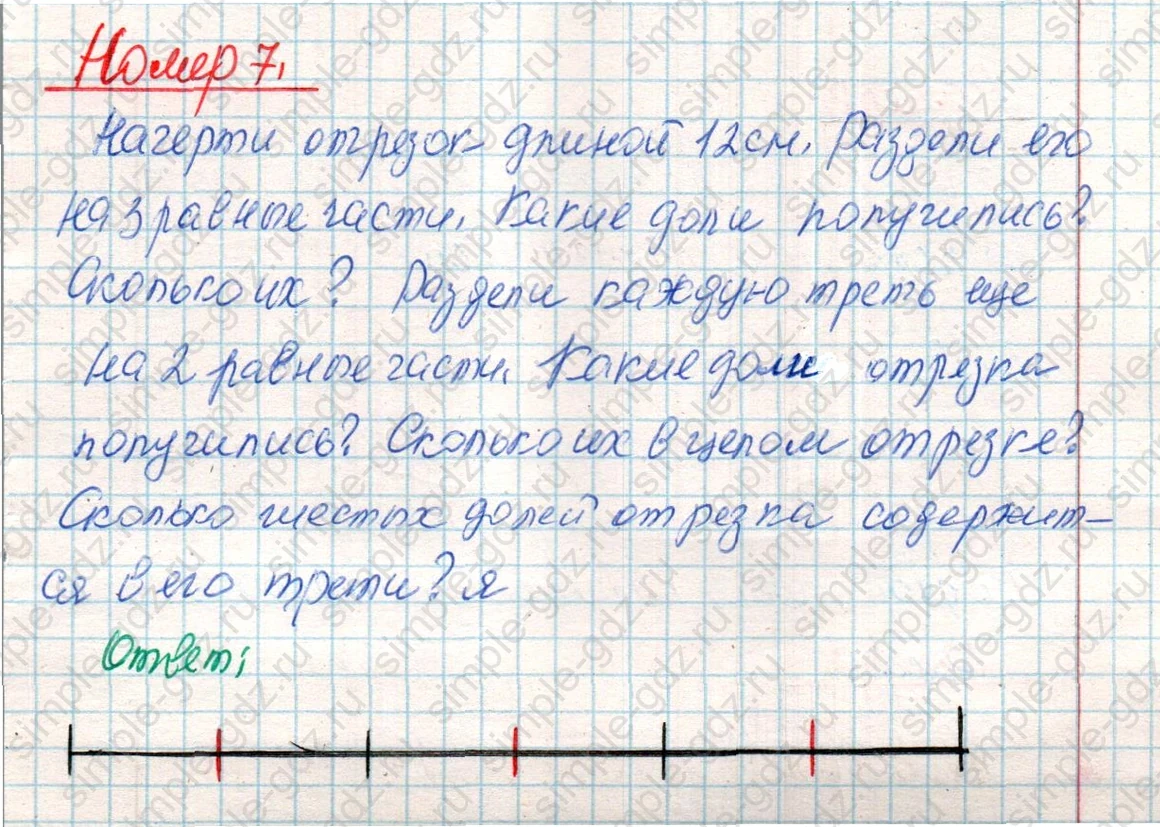 matematika class-4 Математика 4 класс учебник Дорофеев, Миракова часть 1, 2 - 2 Часть страница 101 ответ Номер 7