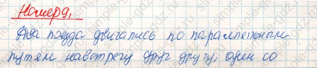 matematika class-4 Математика 4 класс учебник Дорофеев, Миракова часть 1, 2 - 2 Часть страница 101 ответ Номер 9