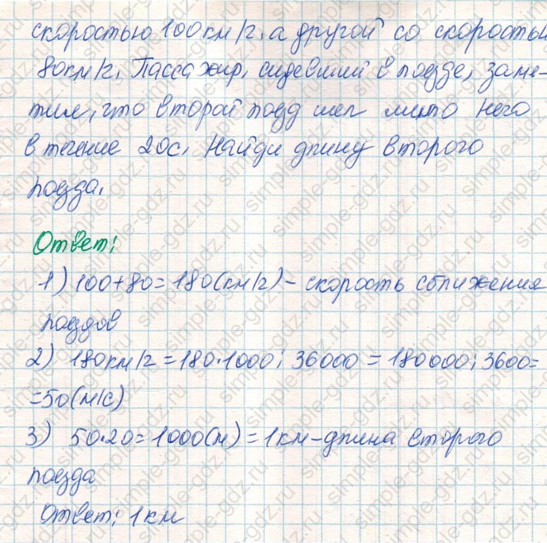 matematika class-4 Математика 4 класс учебник Дорофеев, Миракова часть 1, 2 - 2 Часть страница 101 ответ Номер 9