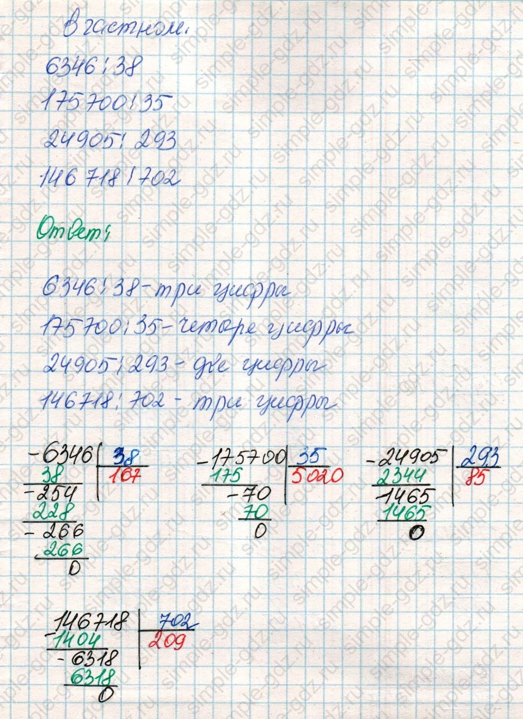 matematika class-4 Математика 4 класс учебник Дорофеев, Миракова часть 1, 2 - 2 Часть страница 102 ответ Номер 1