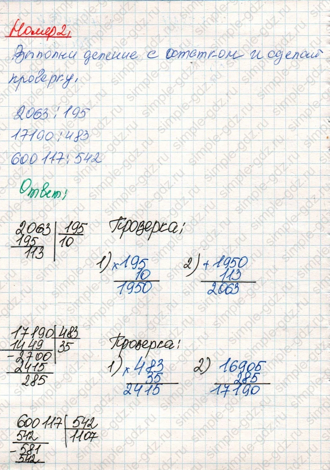 matematika class-4 Математика 4 класс учебник Дорофеев, Миракова часть 1, 2 - 2 Часть страница 102 ответ Номер 2