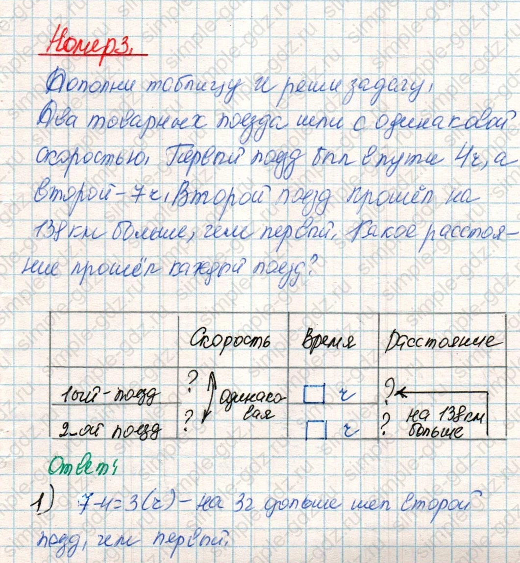 matematika class-4 Математика 4 класс учебник Дорофеев, Миракова часть 1, 2 - 2 Часть страница 102 ответ Номер 3