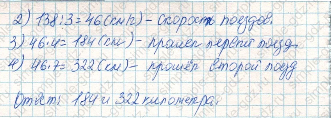 matematika class-4 Математика 4 класс учебник Дорофеев, Миракова часть 1, 2 - 2 Часть страница 102 ответ Номер 3