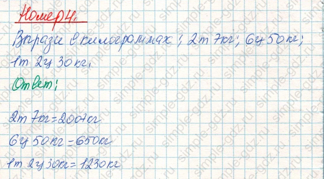 matematika class-4 Математика 4 класс учебник Дорофеев, Миракова часть 1, 2 - 2 Часть страница 102 ответ Номер 4