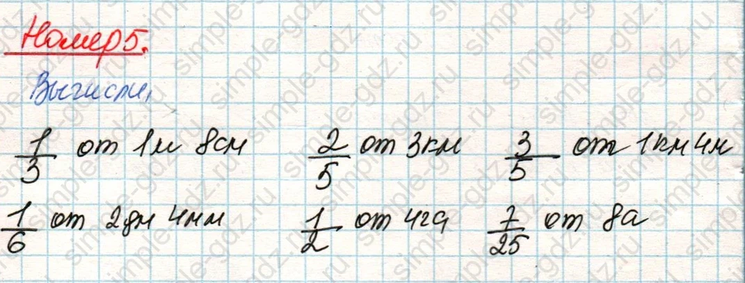 matematika class-4 Математика 4 класс учебник Дорофеев, Миракова часть 1, 2 - 2 Часть страница 102 ответ Номер 5