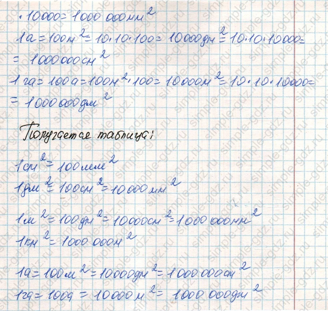 matematika class-4 Математика 4 класс учебник Дорофеев, Миракова часть 1, 2 - 2 Часть страница 102 ответ Номер 2