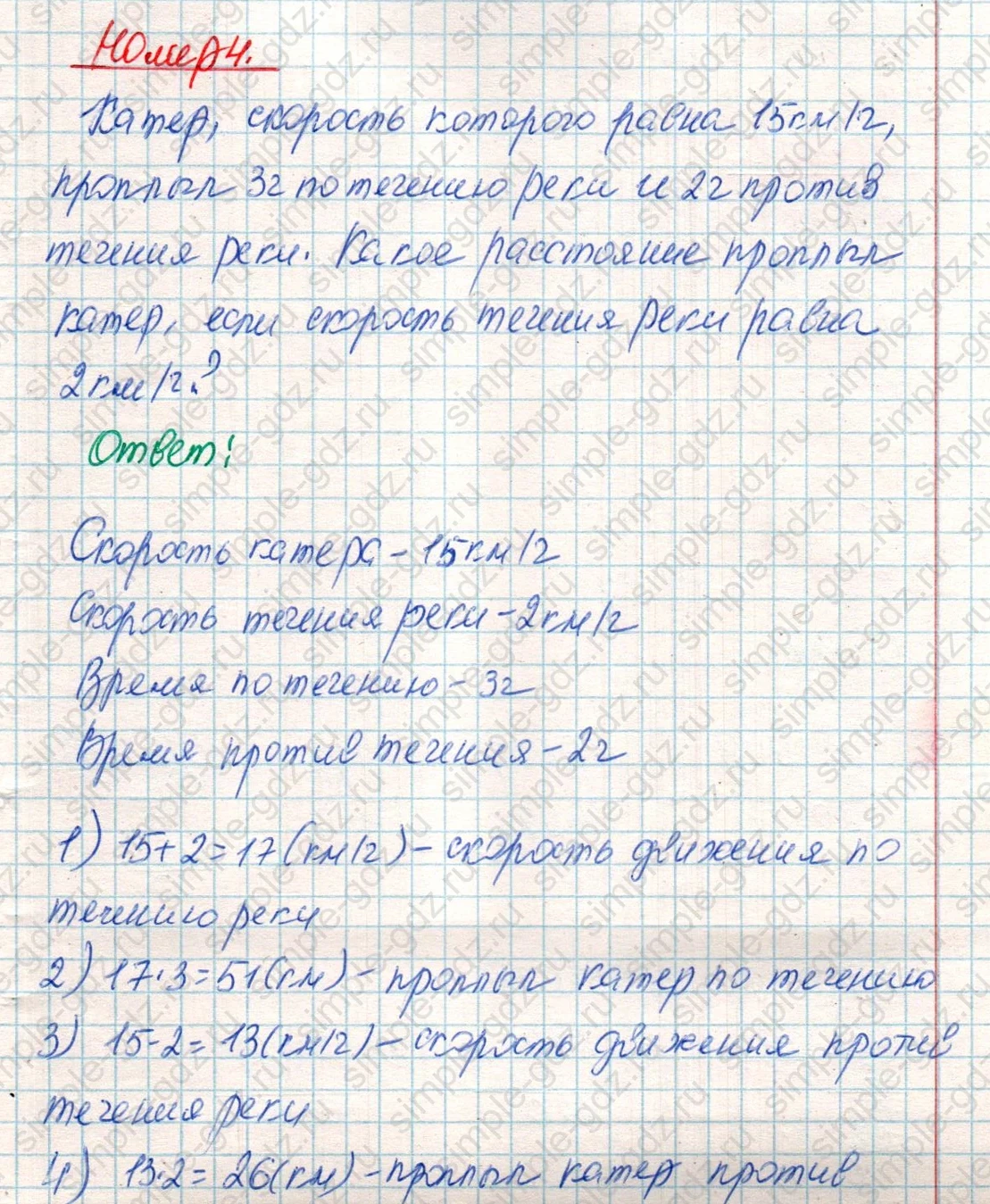 matematika class-4 Математика 4 класс учебник Дорофеев, Миракова часть 1, 2 - 2 Часть страница 102 ответ Номер 4