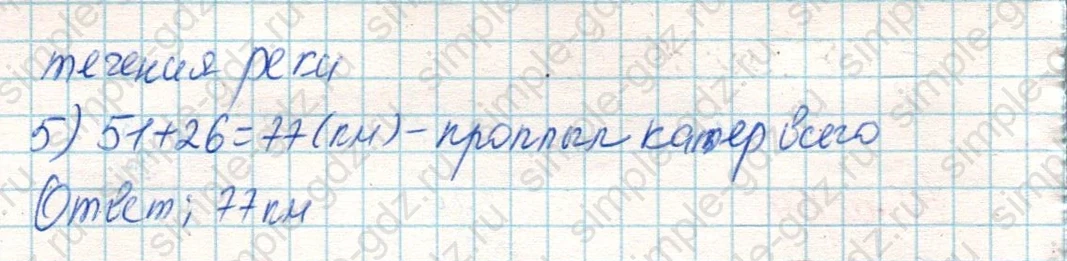 matematika class-4 Математика 4 класс учебник Дорофеев, Миракова часть 1, 2 - 2 Часть страница 102 ответ Номер 4