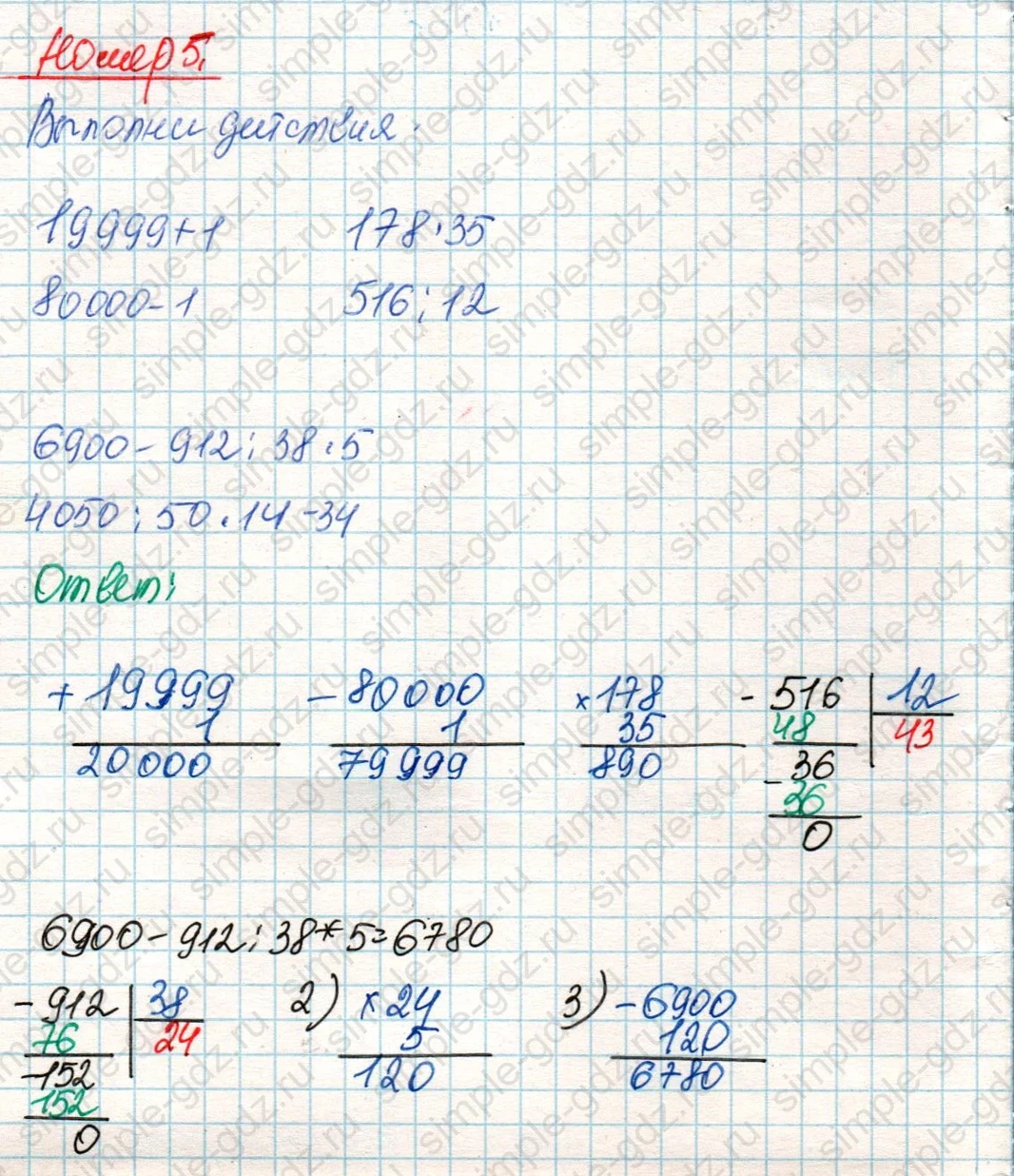 matematika class-4 Математика 4 класс учебник Дорофеев, Миракова часть 1, 2 - 2 Часть страница 102 ответ Номер 5