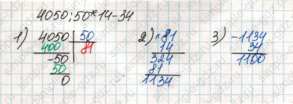 matematika class-4 Математика 4 класс учебник Дорофеев, Миракова часть 1, 2 - 2 Часть страница 102 ответ Номер 5