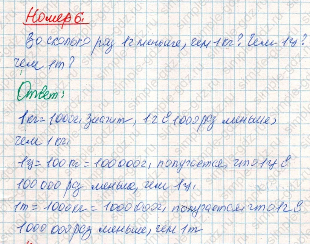 matematika class-4 Математика 4 класс учебник Дорофеев, Миракова часть 1, 2 - 2 Часть страница 102 ответ Номер 6