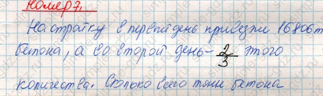 matematika class-4 Математика 4 класс учебник Дорофеев, Миракова часть 1, 2 - 2 Часть страница 102 ответ Номер 7