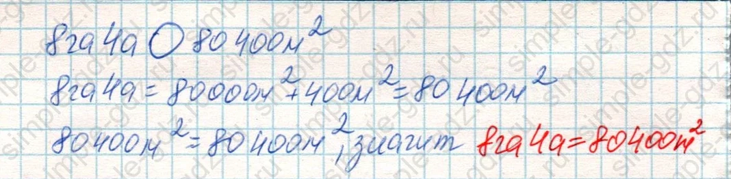 matematika class-4 Математика 4 класс учебник Дорофеев, Миракова часть 1, 2 - 2 Часть страница 102 ответ Номер 8