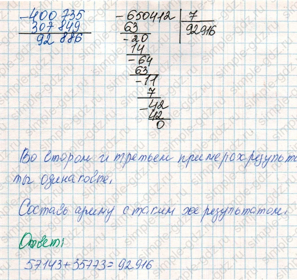 matematika class-4 Математика 4 класс учебник Дорофеев, Миракова часть 1, 2 - 2 Часть страница 103 ответ Номер 8
