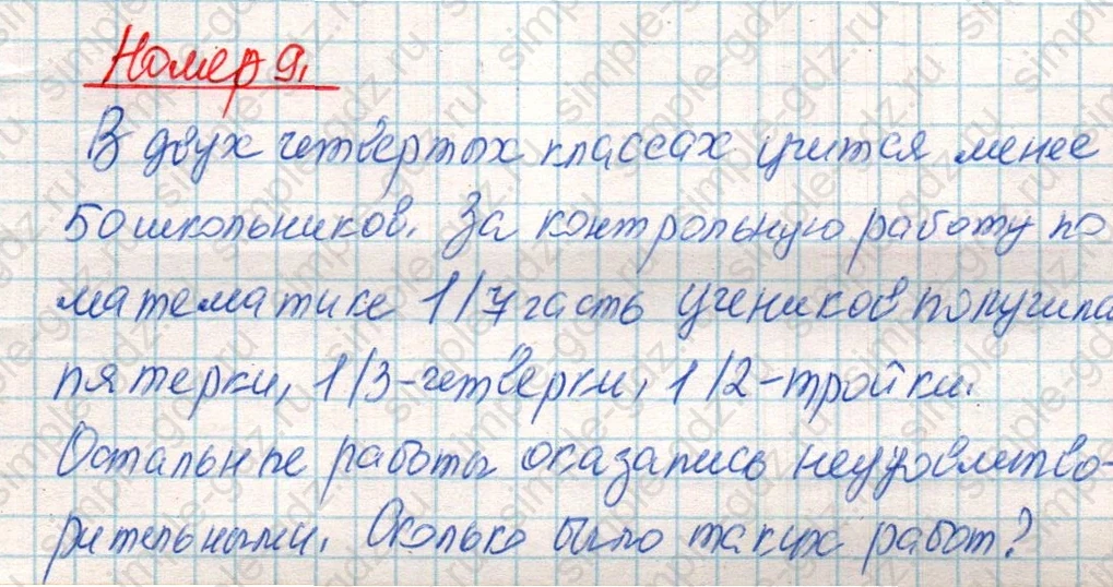 matematika class-4 Математика 4 класс учебник Дорофеев, Миракова часть 1, 2 - 2 Часть страница 103 ответ Номер 9