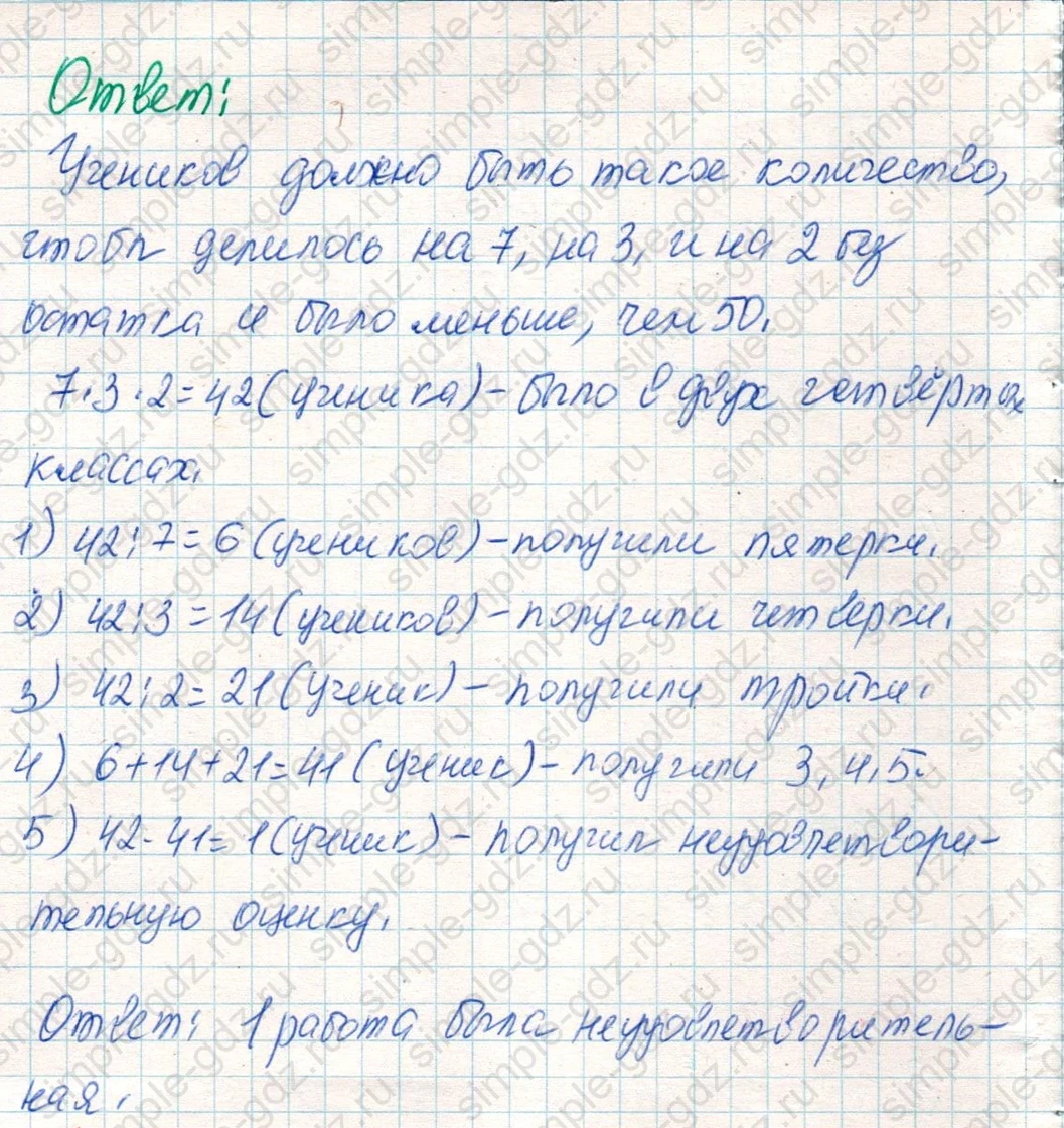 matematika class-4 Математика 4 класс учебник Дорофеев, Миракова часть 1, 2 - 2 Часть страница 103 ответ Номер 9