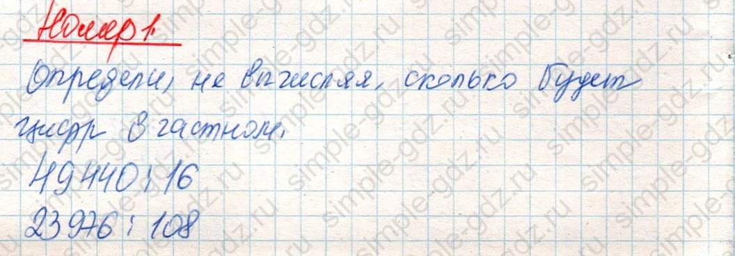 matematika class-4 Математика 4 класс учебник Дорофеев, Миракова часть 1, 2 - 2 Часть страница 103 ответ Номер 1