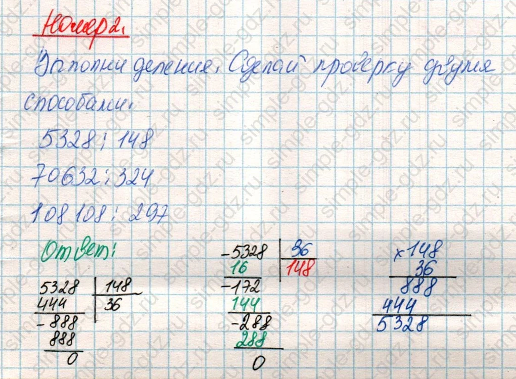 matematika class-4 Математика 4 класс учебник Дорофеев, Миракова часть 1, 2 - 2 Часть страница 103 ответ Номер 2