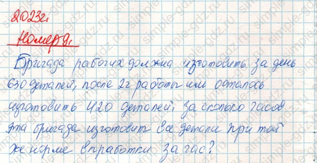 matematika class-4 Математика 4 класс учебник Дорофеев, Миракова часть 1, 2 - 2 Часть страница 103 ответ Номер 9