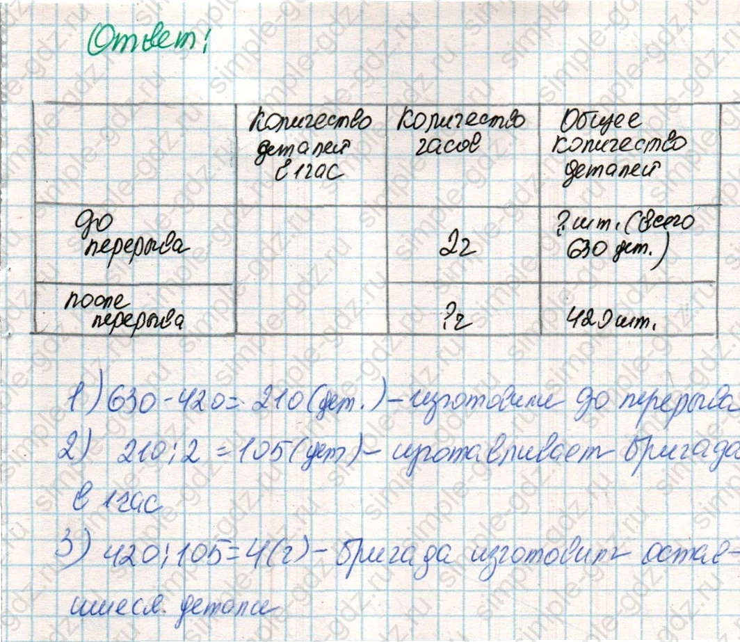 matematika class-4 Математика 4 класс учебник Дорофеев, Миракова часть 1, 2 - 2 Часть страница 103 ответ Номер 9
