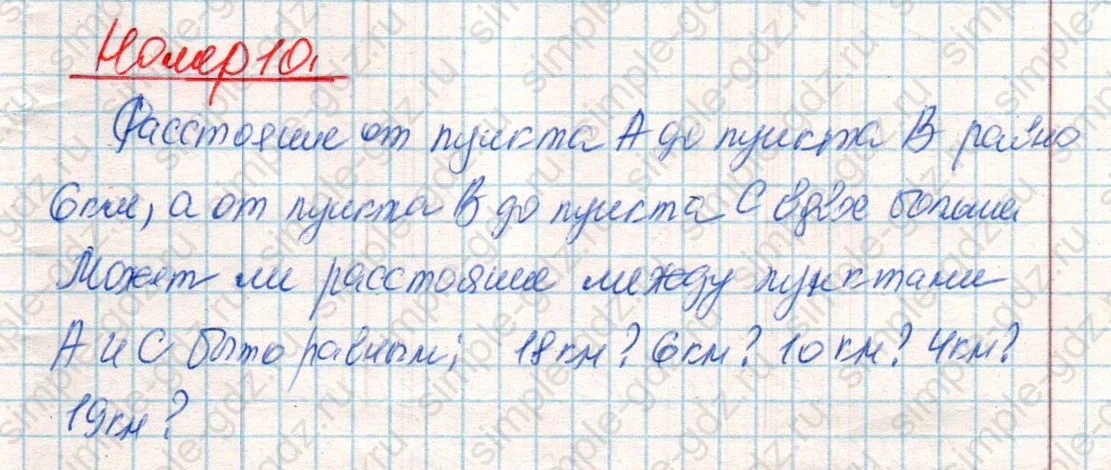 matematika class-4 Математика 4 класс учебник Дорофеев, Миракова часть 1, 2 - 2 Часть страница 103 ответ Номер 10