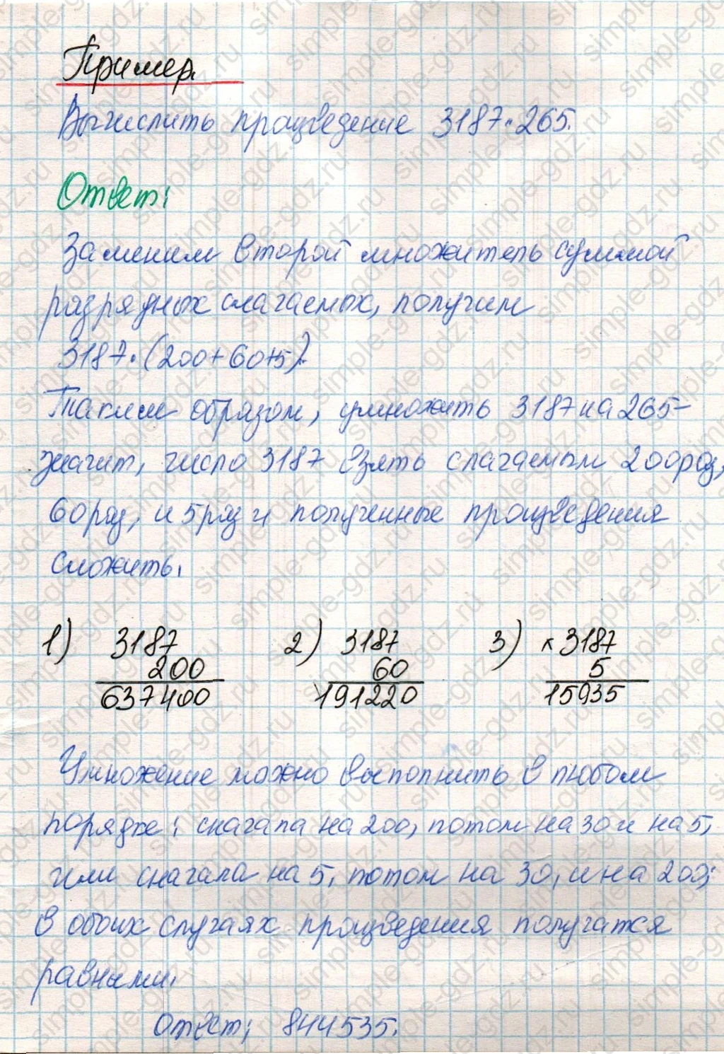 matematika class-4 Математика 4 класс учебник Дорофеев, Миракова часть 1, 2 - 2 Часть страница 103 ответ Пример