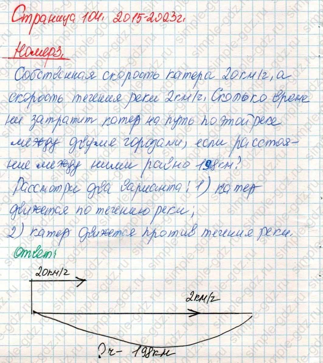 matematika class-4 Математика 4 класс учебник Дорофеев, Миракова часть 1, 2 - 2 Часть страница 104 ответ Номер 3